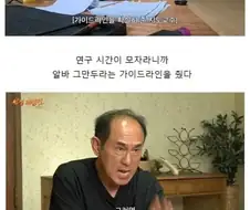 돈이 부족해 알바하는데 그만두라는 교수님.jpg