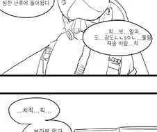 실종된 비행요원이 털 아내를 얻는 이야기.manwha