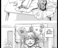 언제나 나를 기쁘게 만들어주는 아내.manwha