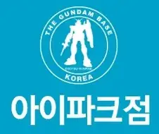건담) 알기쉬운 건담베이스 줄임말