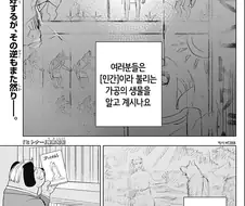 수인세상에 인간애호가가 있는.manghwa