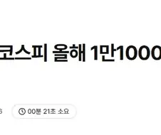주식) 상반기 코스피 8천 외쳤던 노무라 증권
