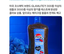 펩시콜라향 바디워시 신제품 발매