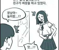 친구집에 놀러갔더니 친구가 여장하고있던 Manhwa