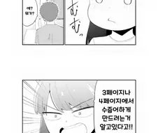 ㅅㅅ가 하고 싶은 소꿉친구 만화