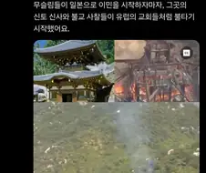 서양 대안우파가 바라보는 일본에 무슬림이 유입되고 일어났다는 일