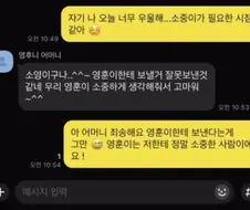남친 엄마에게 잘못 보낸 메세지