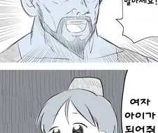 램프의 요정에게 소원비는 만화