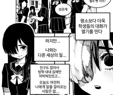 초절정 미소녀 선배의 방에 초대 받은 만화.Manhwa
