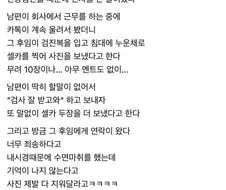 남편한테 셀카 보내는 같은회사 도둑고양이