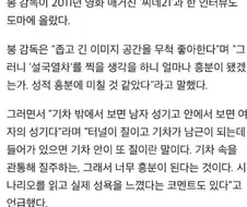 봉준호 감독의 성적 취향.jpg