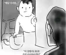 자기 집에 치킨 배달하는 만화.manwha