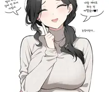 여사친의 엄마가 유혹하능 망가