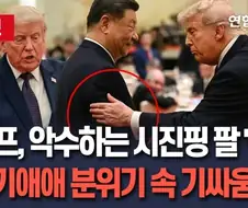 트럼프의 흥미로운 기선 제압 방법 jpg