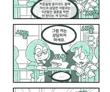 카운슬러는 상담자와 결혼을 하면 안된데