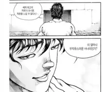 한마 바키가 명절에 유용한 이유.jpg