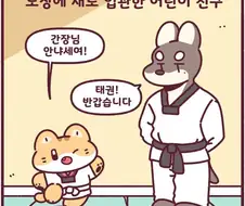 간장한테 시달리는 초등학생 만화