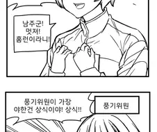 학교 상식 설명하는 만화