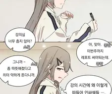[소녀전선] 강의시간에 떠드는 인싸쉑.manhwa