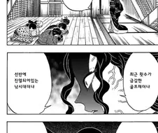 화가 나신 여자 무잔님.Manga