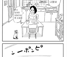 생리가 오는 만화