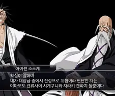 블리치) 아이젠이 경계하는 두명의 사신