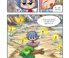 만화보던 잼민이들 처음으로 욕을 하던 장면.manga