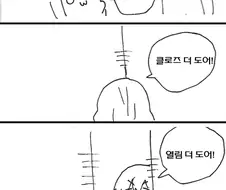 귀엽게 문여는 만화.manwha