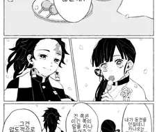 귀멸) 탄지로와 카나오가 승부하는 만화
