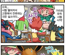 포켓몬) 대리시험 치는 이브이.manga