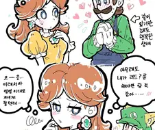 리드하는 데이지 X 소심함 루이지 만화.manhwa