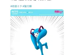 리볼텍 신작. 하츠네 미쿠