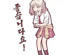 어느 기묘한 갸루 manhwa