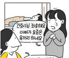 혈액암으로 투병중인 아빠가 자신과 한 약속.manhwa