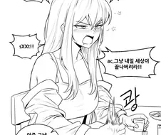 술취한 여사친 만화