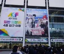 AGF 후기(스압)