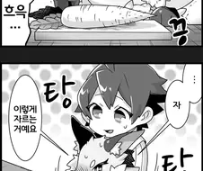 여우마망이 집안일 알려주는 만화