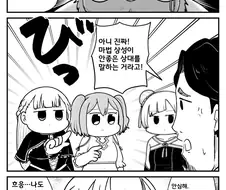 프리렌) 상대하기 거지같은 놈 고르는 만화