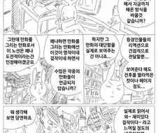 마사토끼가 짝눈작가 만화 리뷰하는 만화