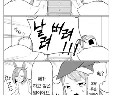 [말딸] 메지로 맥퀸의 비밀.manhwa