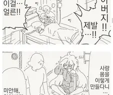 할아버지한테 TS물약을 먹이는manga
