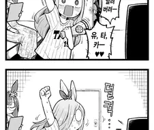 [말딸] 라이스의 방문.manhwa