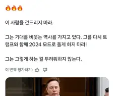 일론머스크 ＇미민당이 보복하면 가만있지 않겠다＇