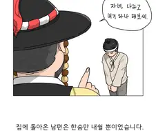 아내를 빼앗으려는 ㄴㅌㄹㄹ 사또 만화