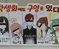 생구멍)서코에서 생각하는 학생회구멍