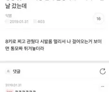 남자 꼬시려다가 살 쪘다는 사람