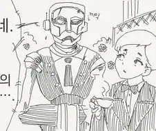 로봇 집사의 숙명.manga