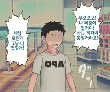 누나때문에 청춘이 망해서 삐뚫어진.manwha