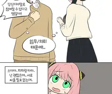스파이패밀리) 부부가 서로 몸 바뀌는 Manhwa