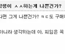 19) 10대 남녀가 서로 사랑해서 섹 스하는게 나쁜건가요 ?